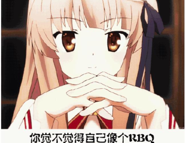 rbq是什么梗（rbq的梗如何解释）