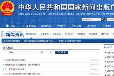 国家新闻出版总署电子期刊查询
