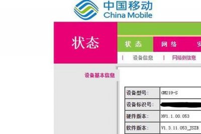 ​移动宽带超级密码是多少