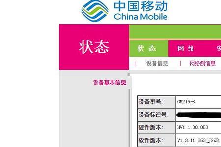 移动宽带超级密码是多少