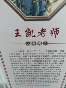 ​十大孝子王凯家庭背景