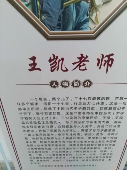 十大孝子王凯家庭背景