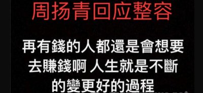 ​周扬青回应整容都说了什么