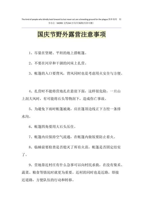 三、露营要注意的事项