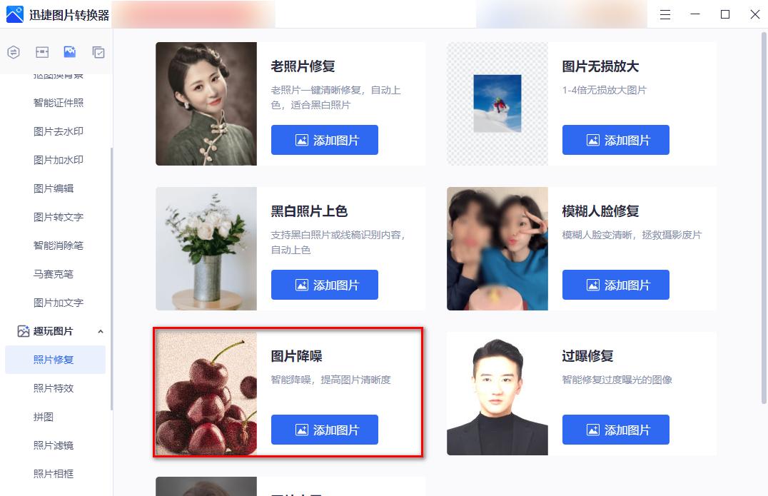 修复照片模糊的软件有哪些（修复照片模糊的软件推荐）