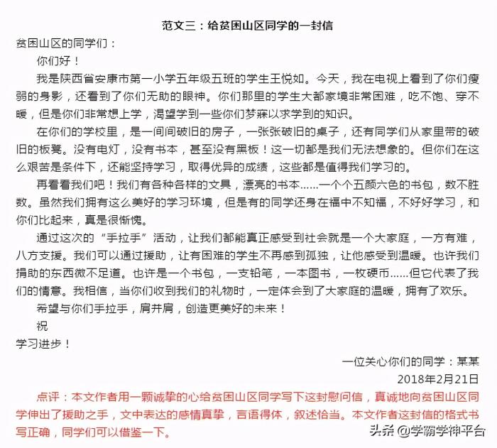 写信范文(写信格式指导及范文)