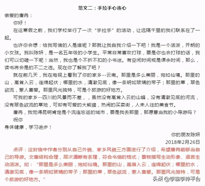 写信范文(写信格式指导及范文)