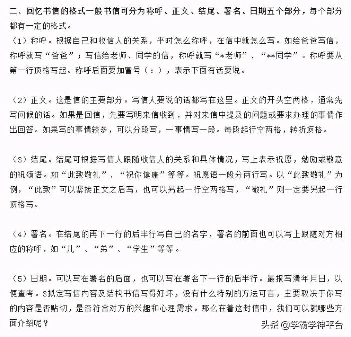 写信范文(写信格式指导及范文)