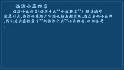 ​临汾小区排名