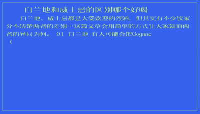 ​白兰地和威士忌的区别哪个好喝
