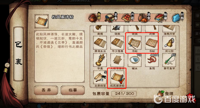 烟雨江湖书法技艺怎么学(烟雨江湖书法技艺触发条件)