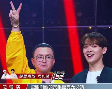 ​尤长靖《中国新说唱》助唱那吾克热，拿下全场最佳，主唱大人最帅