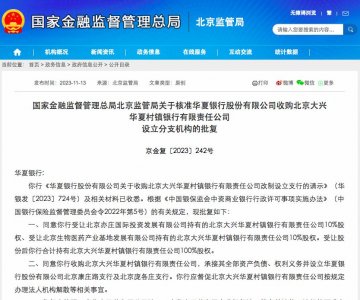 ​北京一家村镇银行宣布解散，今年全国已有多家村镇行退出市场
