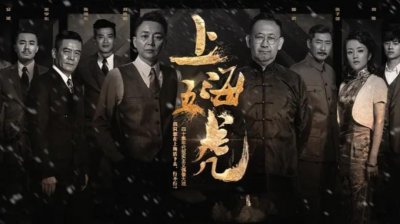 ​张子健再演抗战剧，搭档姜武刘奕君，年代剧《上海五虎》令人期待