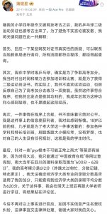 ​蒲熠星因二级运动员惹高考成绩争议，名学多名成员被推上热搜