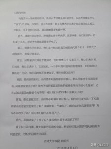 ​吉林大学教授曲昭伟写给中国科学院的一封信