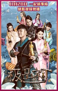 ​《极品家丁》明日迎来大结局，最后林三和谁在一块了？