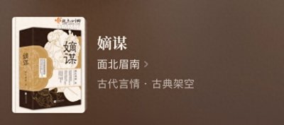 ​4本古言文，《良陈美锦》陈三爷和《金陵春》池舅舅，你更爱谁？
