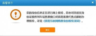 ​12306核验状态待核验怎么回事 教你解决方法