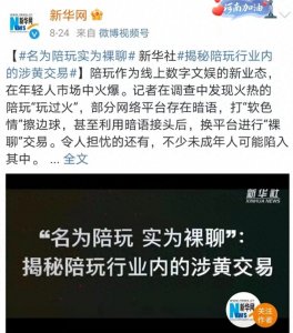 ​或许涉黄？比心、小鹿陪玩、Hello语音等7款陪玩软件被无限期下架