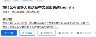 ​“中文夹英文现在是真的觉得 low ”