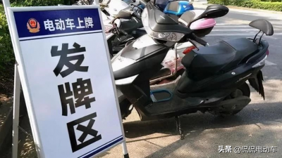 ​电动车怎么考驾照和上牌，本文一次说清