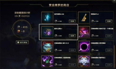 ​LOL：8月份海克斯紫色宝箱开始兑换，又可以开皮肤了