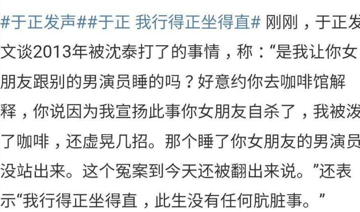 于正和沈泰有什么关系 沈泰为什么要打于正其中有啥原因