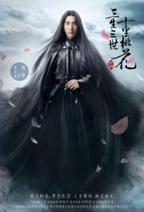 ​三生三世十里桃花演员表（杨幂赵又廷主演）