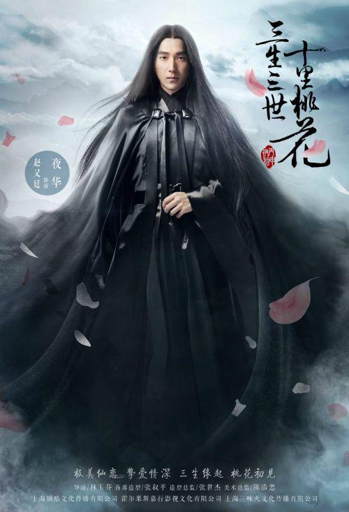 三生三世十里桃花演员表（杨幂赵又廷主演）