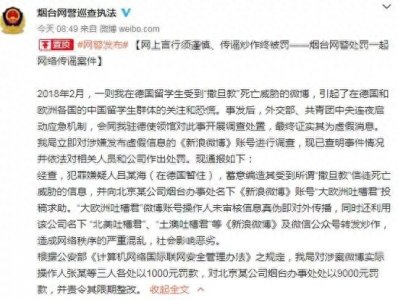 ​传谣“留学生遭邪教死亡威胁”！烟台网警介入调查，涉事账号“吐槽君”家族被