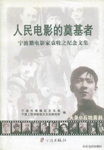​袁牧之的一生：28岁捧红周璇，31岁入党，45岁因“病”被离职