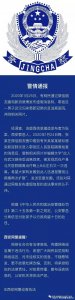 ​警情通报｜西安市鄂邑区1名散布疫情谣言者被警方依法查处