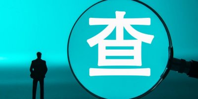 ​中央民族大学党委常委、副校长田琳接受审查调查
