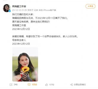 ​著名演员周海媚去世，年仅 57 岁