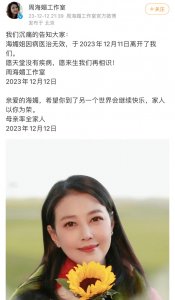 ​情缘流转，港风美人周海媚陨落背后的故事……