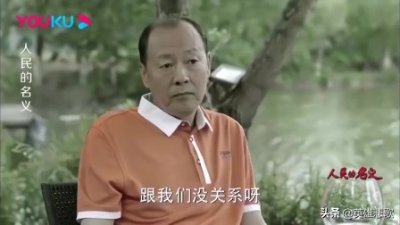 ​《人民的名义》中最可恶人-陈清泉