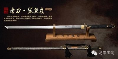 ​世界名刀-中华唐刀