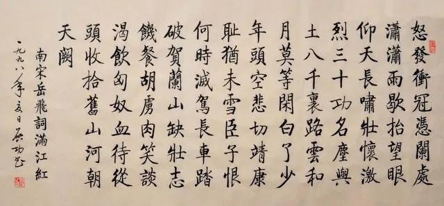 岳飞满江红全文 岳飞《满江红》原文解析