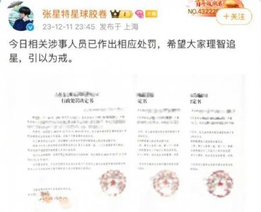 ​张星特事件涉事人员被行政拘留 包括两名未成年
