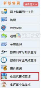 ​全国火车票代售点查询