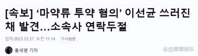 韩媒曝李善均遗书内容:对不起这样离开,违约金太高了