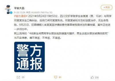 ​四川一学校发生持刀伤人事件 一学生受伤已送医 无生命危险