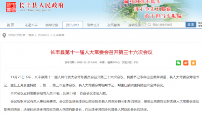 ​长丰县最新人事任免