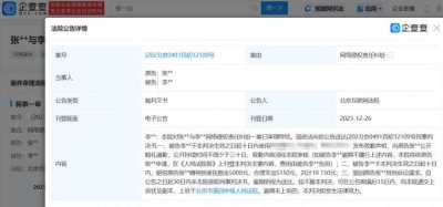​张一山黑粉被判公开致歉 赔偿损失共计1万元