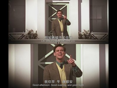 ​楚门的世界影评(无需太在乎别人的看法，还是勇敢地做好自己吧)