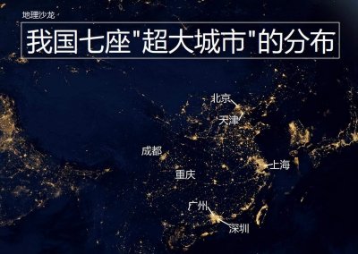 ​中国超大特大城市数量扩至16个 中国超大特大城市和大城市名单