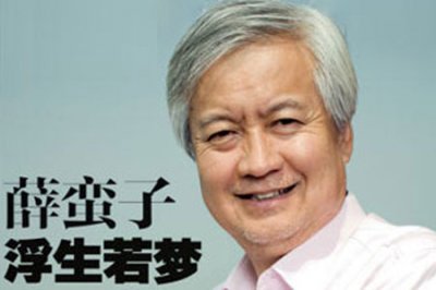 ​薛蛮子的老婆 薛蛮子的个人资料