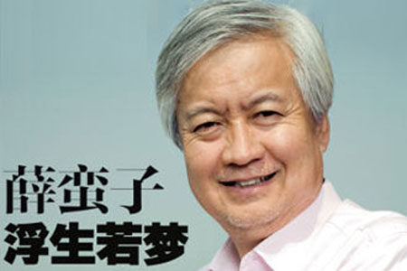 薛蛮子的老婆 薛蛮子的个人资料