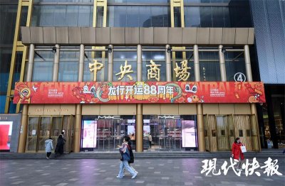 ​南京新街口老牌商场集体“变装”，88岁的中央商场打造沉浸式新消费场景